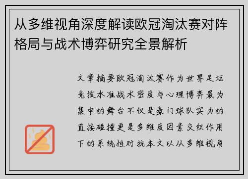 从多维视角深度解读欧冠淘汰赛对阵格局与战术博弈研究全景解析