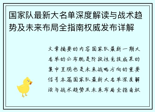 国家队最新大名单深度解读与战术趋势及未来布局全指南权威发布详解