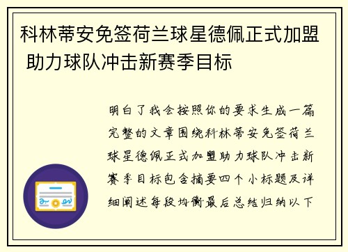 科林蒂安免签荷兰球星德佩正式加盟 助力球队冲击新赛季目标